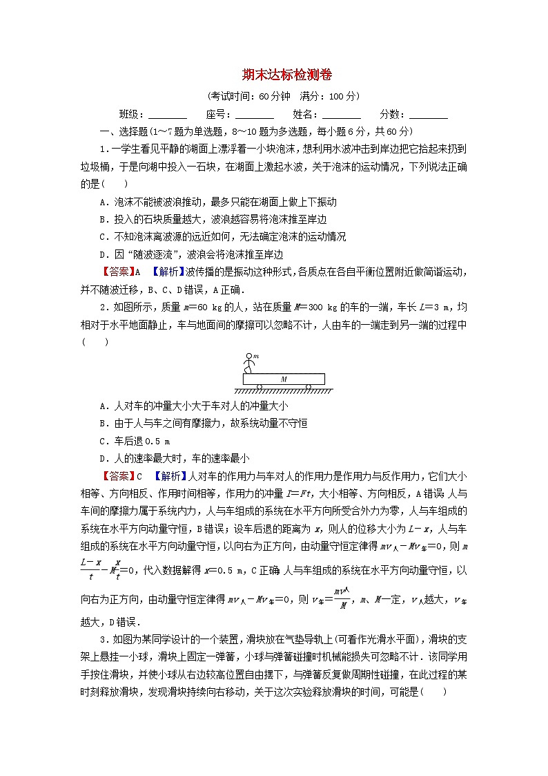 2023年新教材高中物理期末达标检测卷粤教版选择性必修第一册第1页