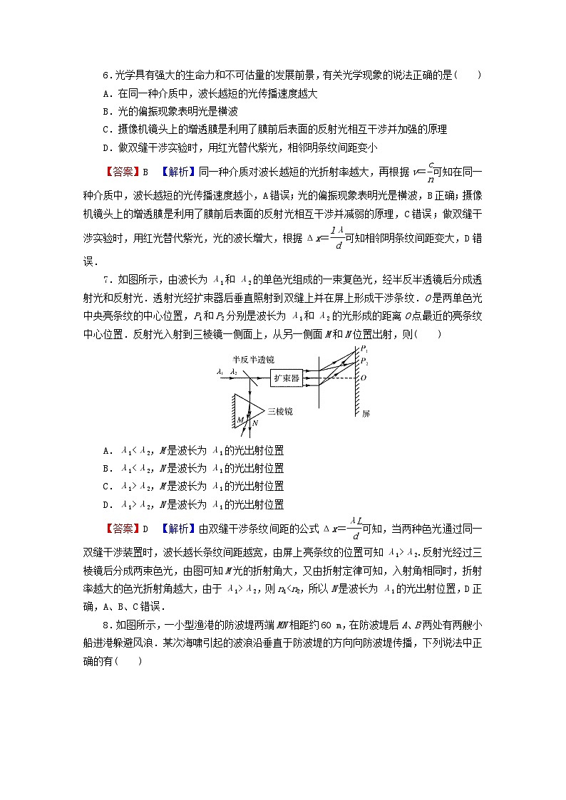2023年新教材高中物理期末达标检测卷粤教版选择性必修第一册第3页