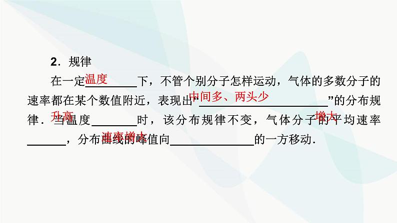 粤教版高中物理选择性必修第三册第1章第3节气体分子运动的统计规律课件08