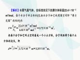 粤教版高中物理选择性必修第三册第一章分子动理论易错题归纳课件