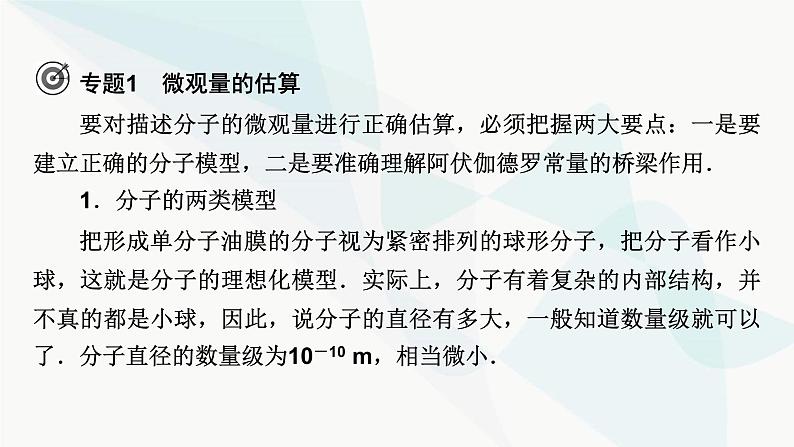 粤教版高中物理选择性必修第三册第一章分子动理论小结1课件第5页