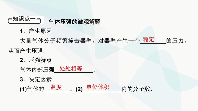 粤教版高中物理选择性必修第三册第2章第3节气体实验定律的微观解释课件第5页