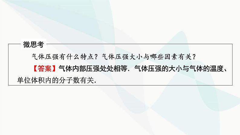 粤教版高中物理选择性必修第三册第2章第3节气体实验定律的微观解释课件第6页