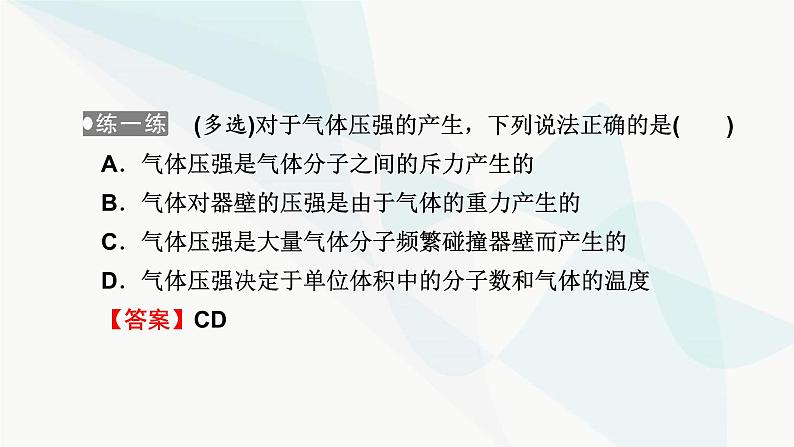 粤教版高中物理选择性必修第三册第2章第3节气体实验定律的微观解释课件第7页