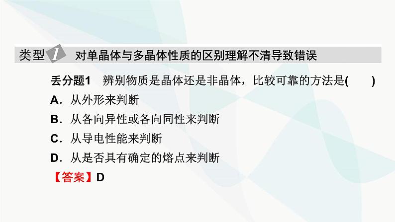 粤教版高中物理选择性必修第三册第二章气体、液体和固体易错题归纳课件02