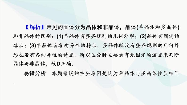 粤教版高中物理选择性必修第三册第二章气体、液体和固体易错题归纳课件03