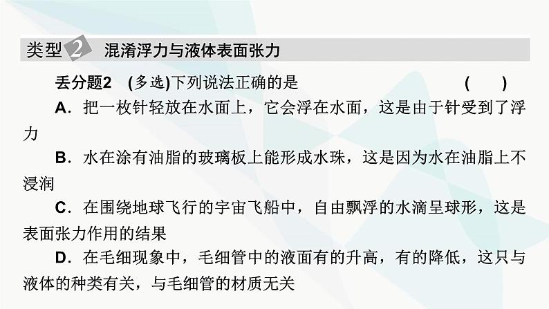 粤教版高中物理选择性必修第三册第二章气体、液体和固体易错题归纳课件04