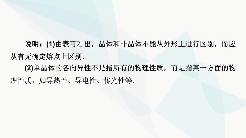 粤教版高中物理选择性必修第三册第二章气体、液体和固体小结2课件06