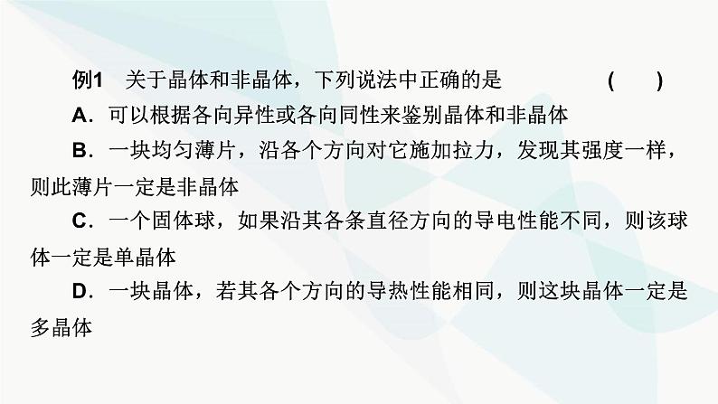 粤教版高中物理选择性必修第三册第二章气体、液体和固体小结2课件08