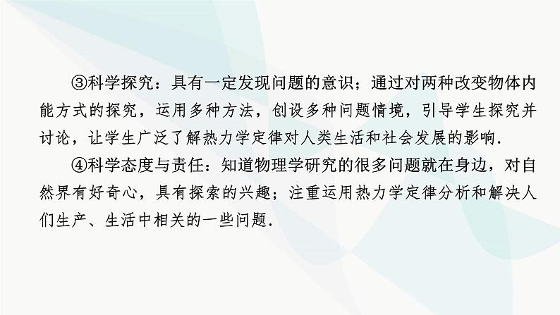 粤教版高中物理选择性必修第三册第3章第1节热力学第一定律课件第3页