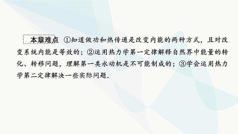 粤教版高中物理选择性必修第三册第3章第1节热力学第一定律课件第5页