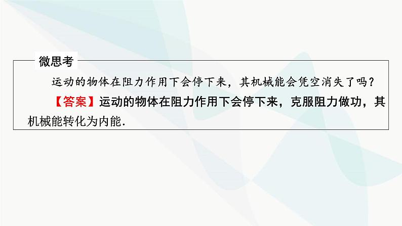 粤教版高中物理选择性必修第三册第3章第2节能量守恒定律及其应用课件06