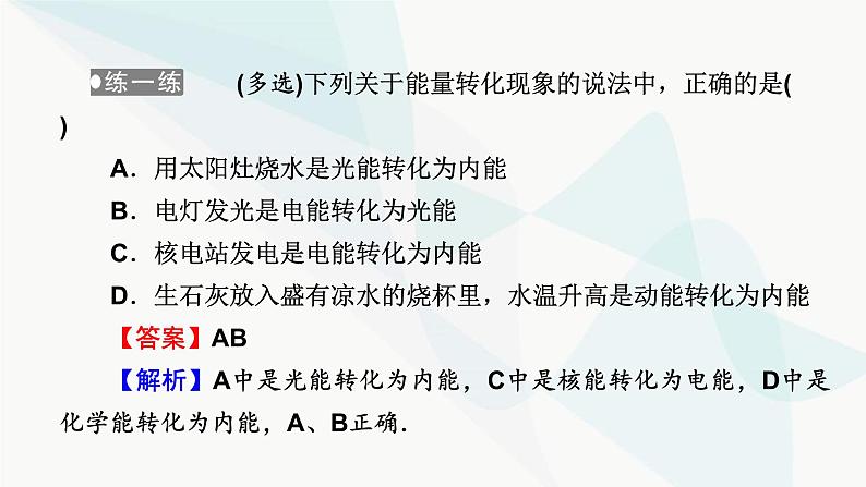 粤教版高中物理选择性必修第三册第3章第2节能量守恒定律及其应用课件07