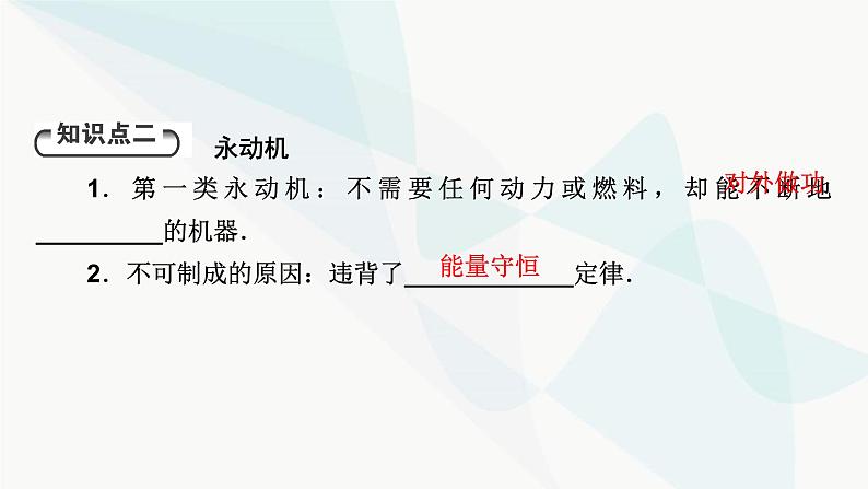 粤教版高中物理选择性必修第三册第3章第2节能量守恒定律及其应用课件08