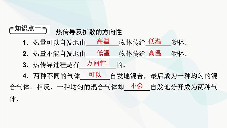 粤教版高中物理选择性必修第三册第3章第3节热力学第二定律课件05