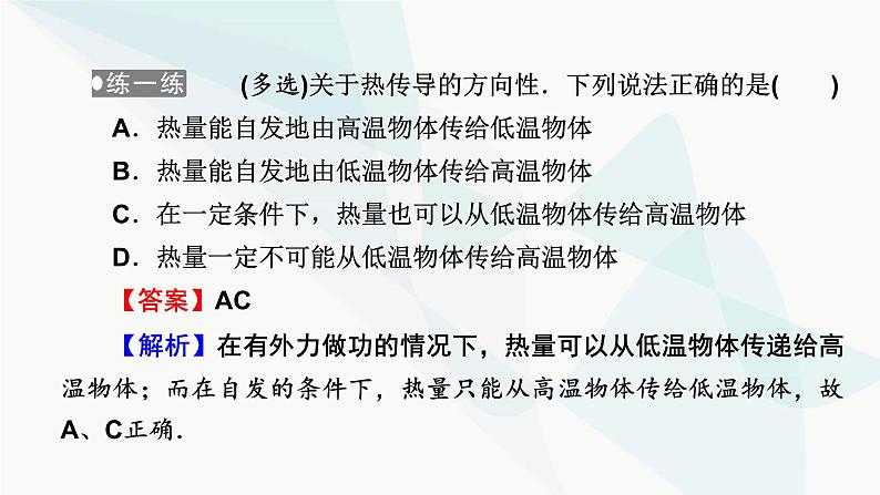 粤教版高中物理选择性必修第三册第3章第3节热力学第二定律课件07