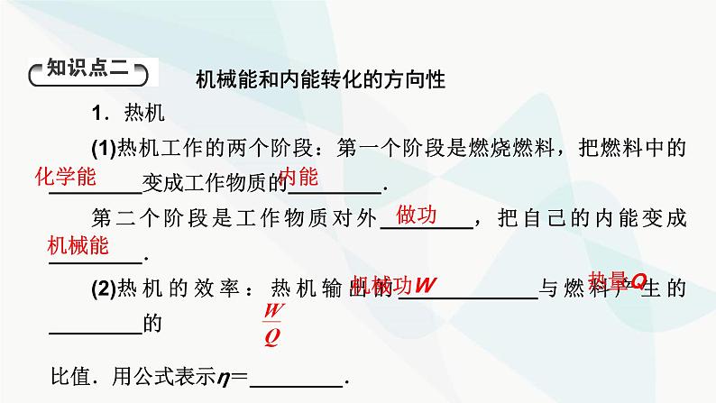 粤教版高中物理选择性必修第三册第3章第3节热力学第二定律课件08