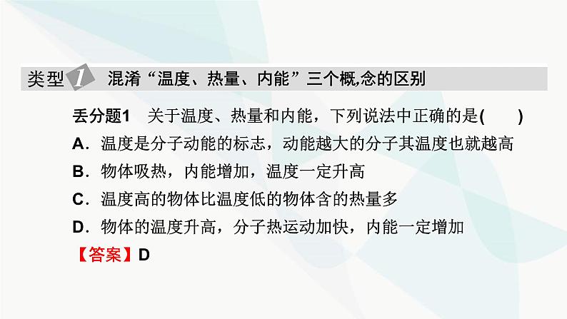 粤教版高中物理选择性必修第三册第三章热力学定律易错题归纳课件第2页
