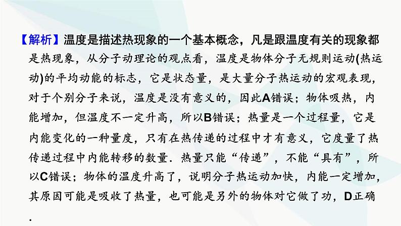 粤教版高中物理选择性必修第三册第三章热力学定律易错题归纳课件第3页