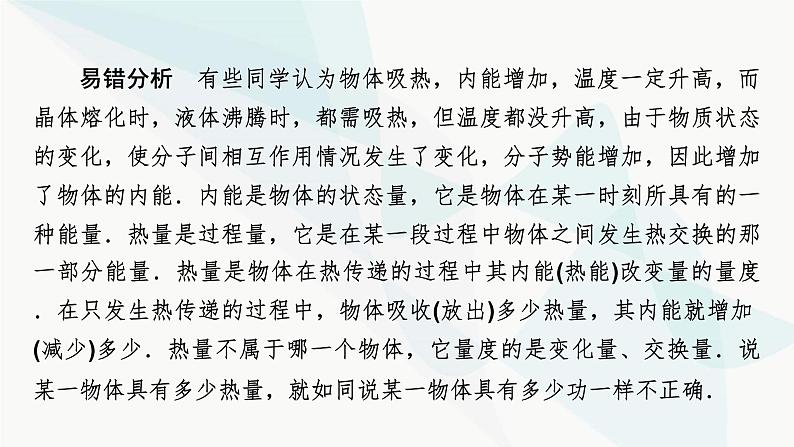 粤教版高中物理选择性必修第三册第三章热力学定律易错题归纳课件第4页