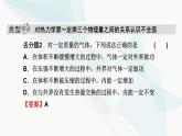 粤教版高中物理选择性必修第三册第三章热力学定律易错题归纳课件