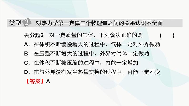 粤教版高中物理选择性必修第三册第三章热力学定律易错题归纳课件第5页
