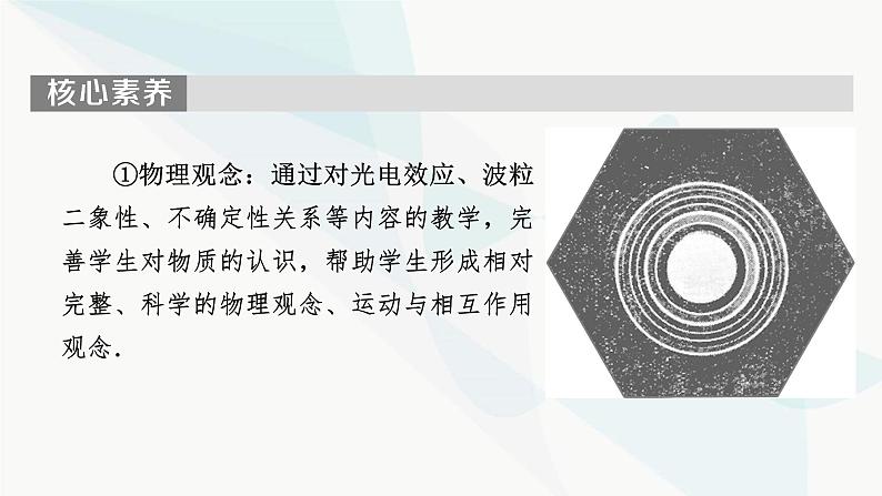 粤教版高中物理选择性必修第三册第4章第1、2节光电效应 光电效应方程及其意义课件02