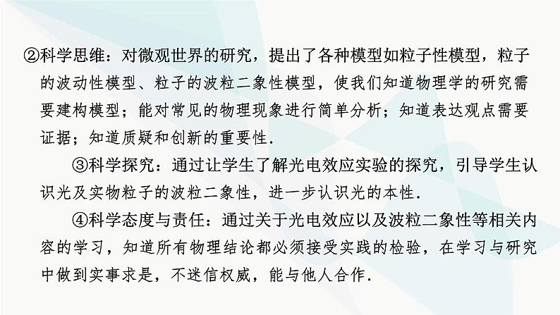 粤教版高中物理选择性必修第三册第4章第1、2节光电效应 光电效应方程及其意义课件03