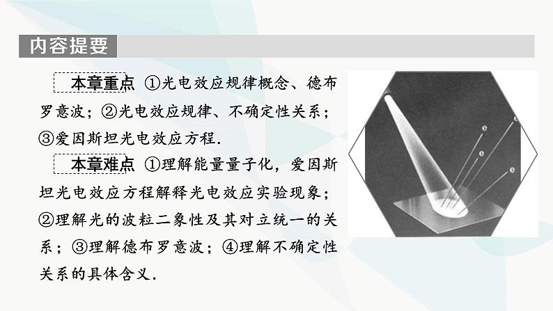 粤教版高中物理选择性必修第三册第4章第1、2节光电效应 光电效应方程及其意义课件04