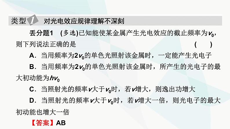 粤教版高中物理选择性必修第三册第四章波粒二象性易错题归纳课件02