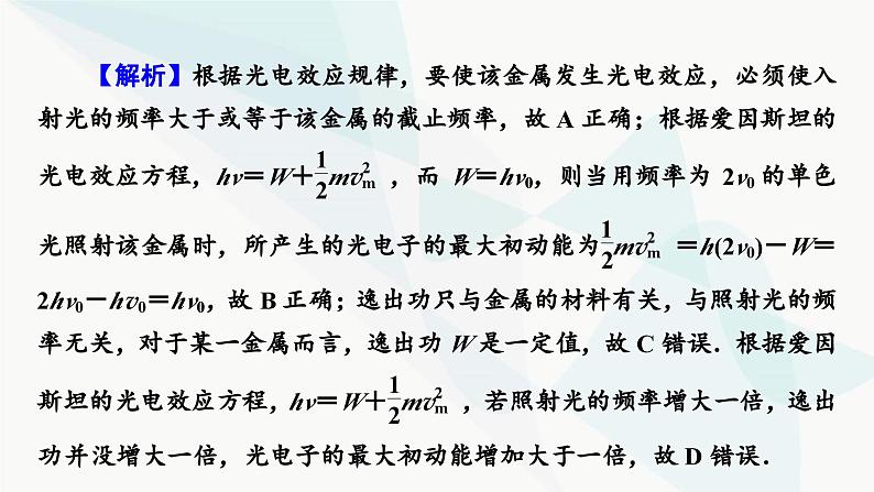 粤教版高中物理选择性必修第三册第四章波粒二象性易错题归纳课件03