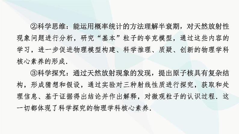 粤教版高中物理选择性必修第三册第5章第1节原子的结构课件03