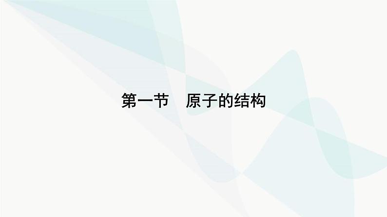 粤教版高中物理选择性必修第三册第5章第1节原子的结构课件06