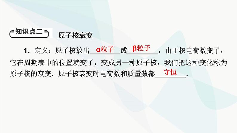 粤教版高中物理选择性必修第三册第5章第2节放射性元素的衰变课件第6页