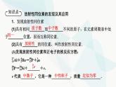 粤教版高中物理选择性必修第三册第5章第4节放射性同位素课件
