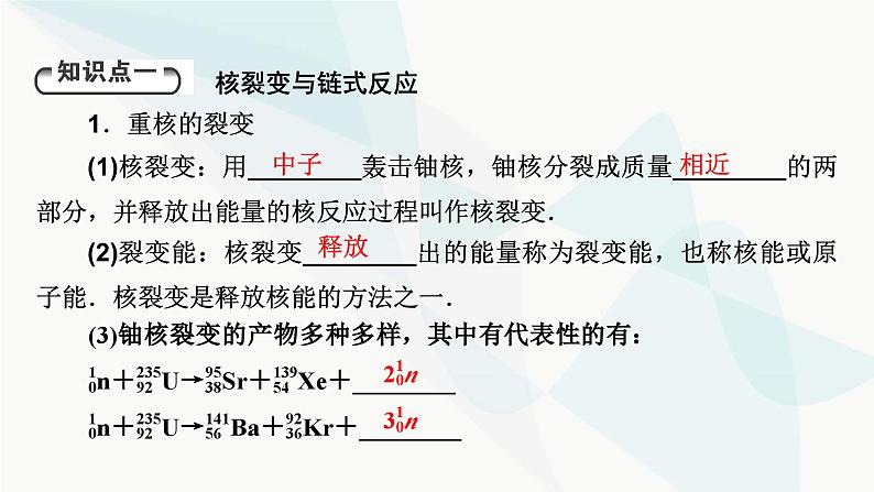 粤教版高中物理选择性必修第三册第5章第5节裂变和聚变课件05