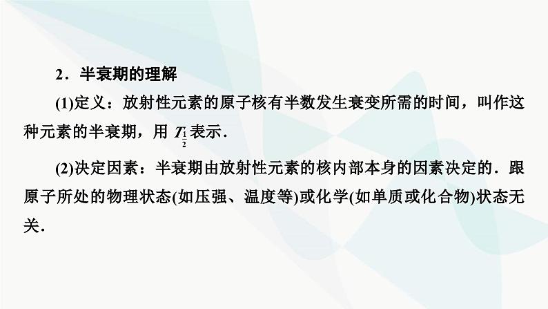 粤教版高中物理选择性必修第三册第五章原子与原子核小结5课件08