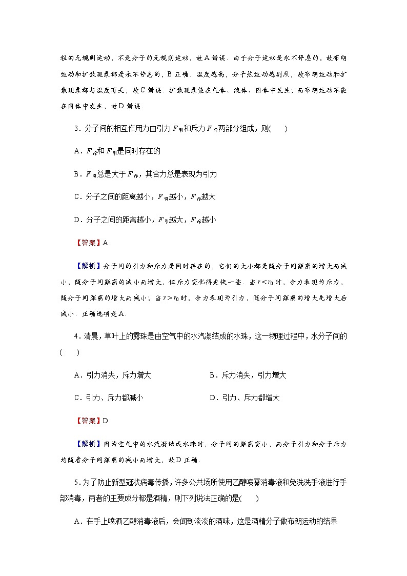 粤教版高中物理选择性必修第三册第1章第2节分子热运动与分子力达标练含答案02