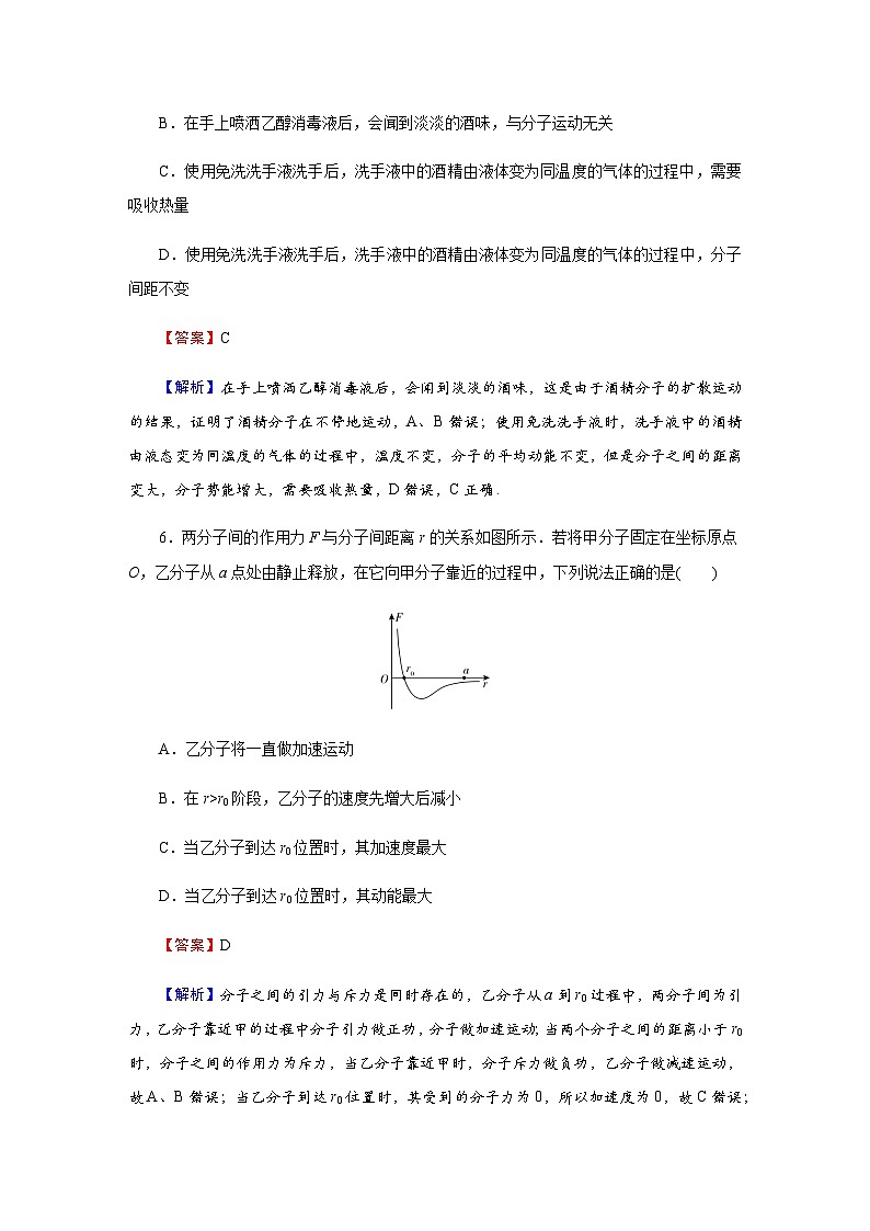 粤教版高中物理选择性必修第三册第1章第2节分子热运动与分子力达标练含答案03