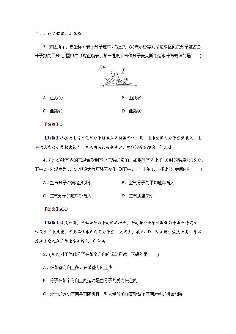 粤教版高中物理选择性必修第三册第1章第3节气体分子运动的统计规律达标练含答案第2页