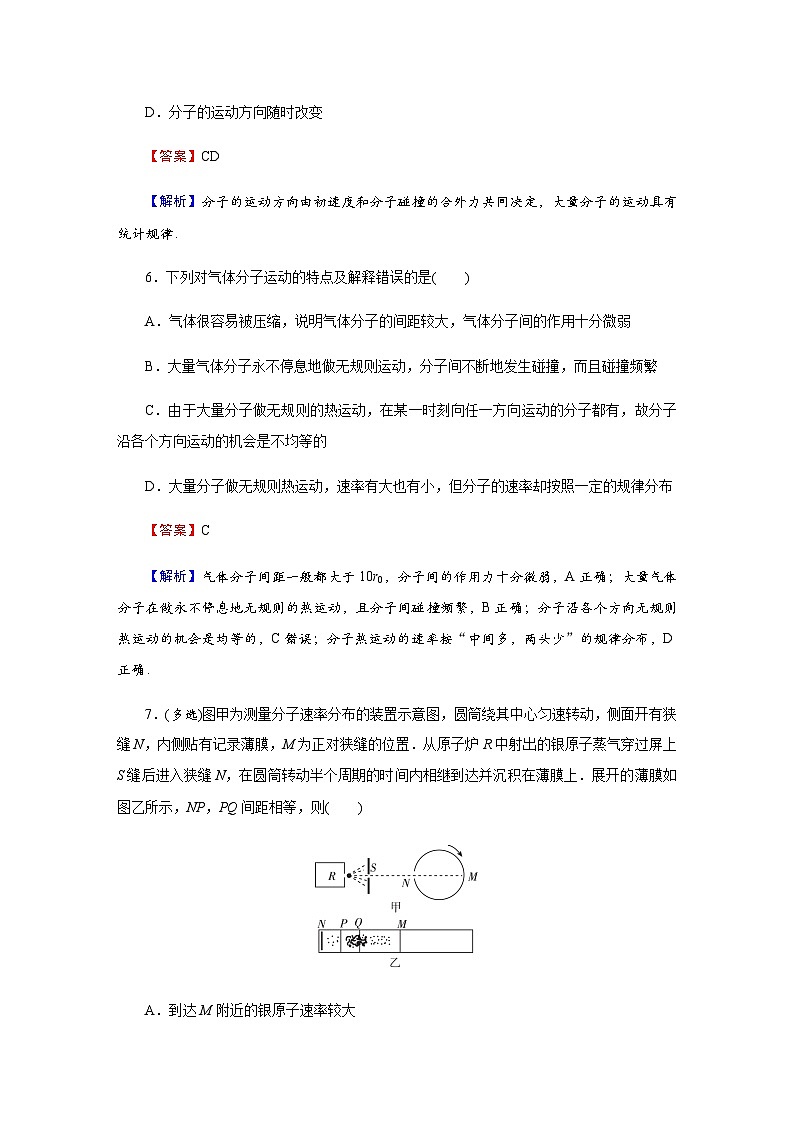 粤教版高中物理选择性必修第三册第1章第3节气体分子运动的统计规律达标练含答案第3页