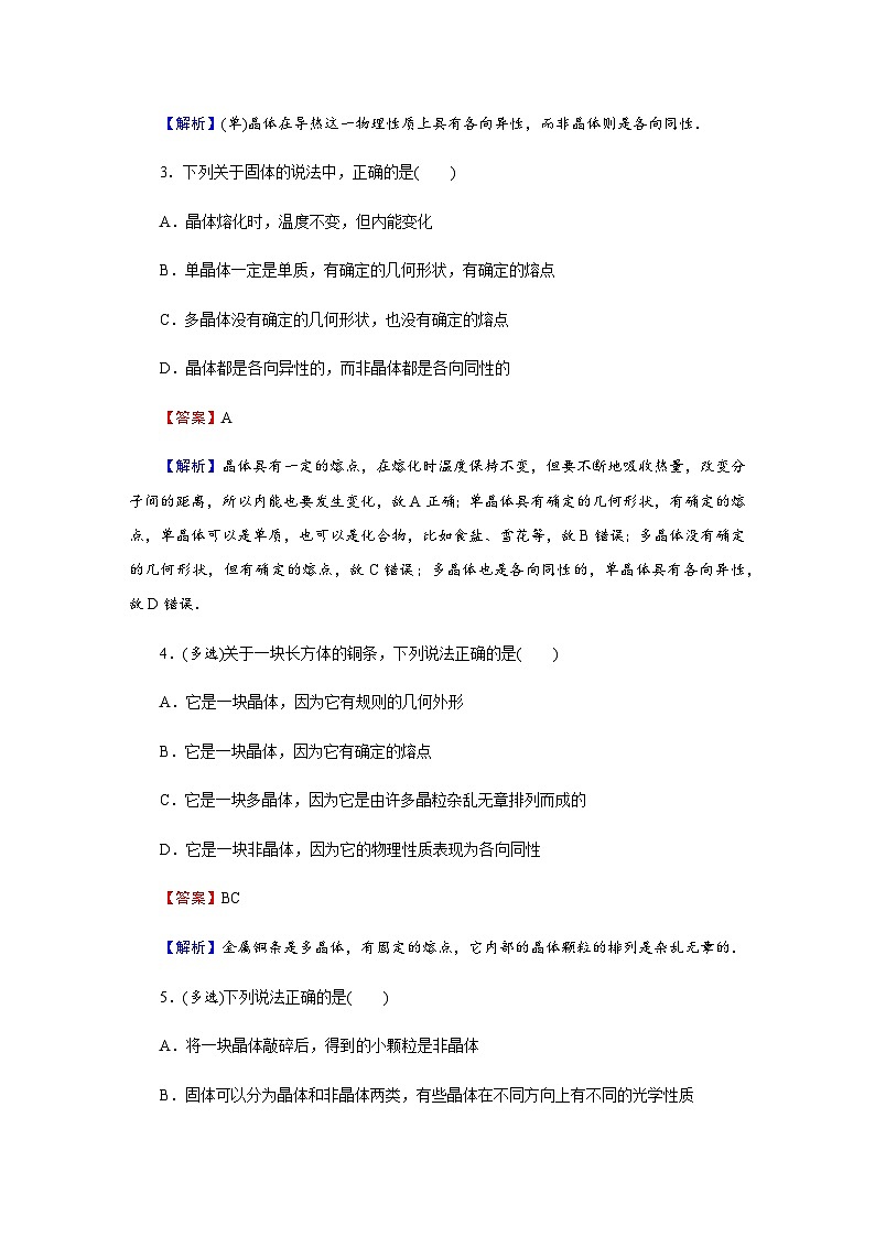 粤教版高中物理选择性必修第三册第2章第5、6节晶体 新材料达标练含答案第2页