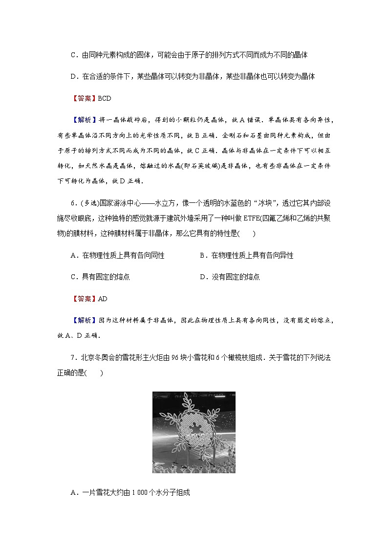 粤教版高中物理选择性必修第三册第2章第5、6节晶体 新材料达标练含答案第3页