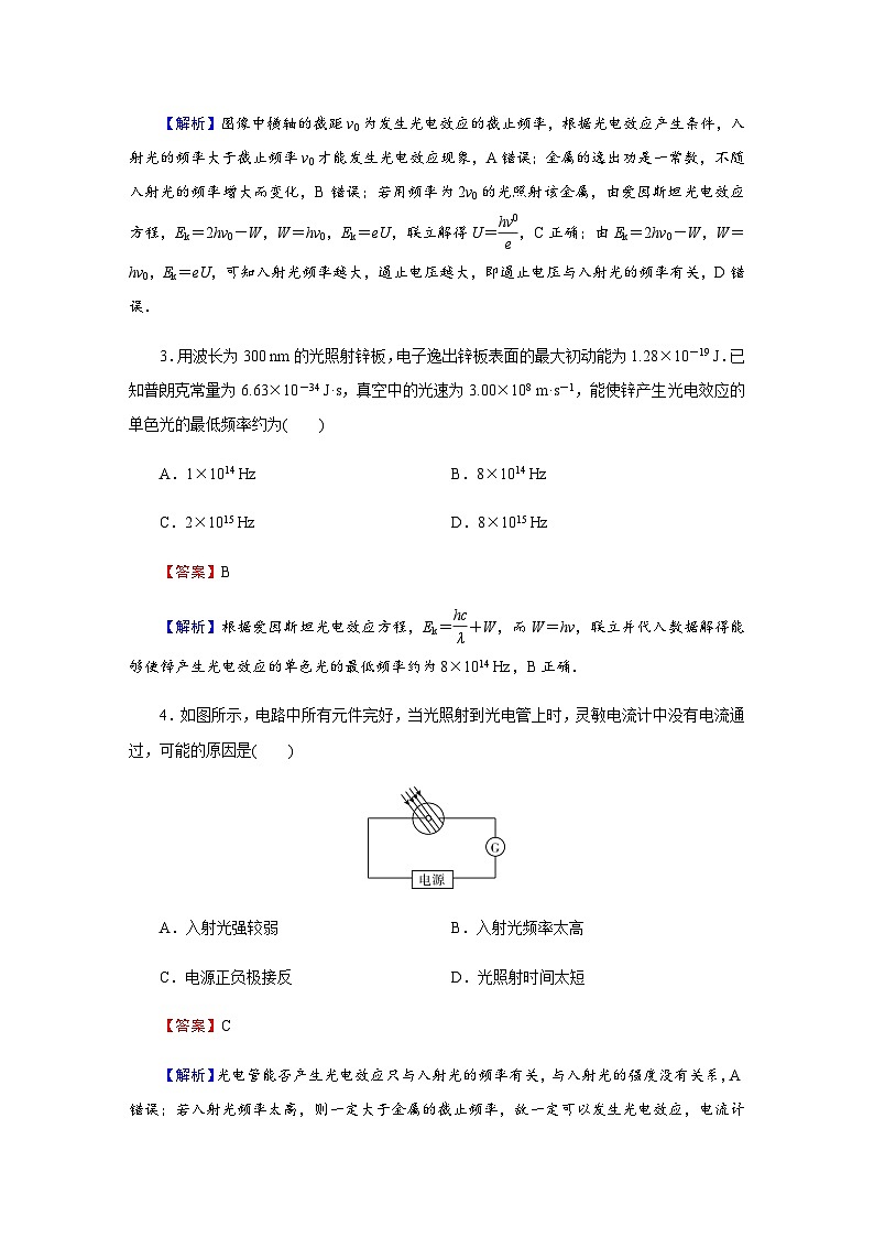 粤教版高中物理选择性必修第三册第4章第1、2节光电效应 光电效应方程及其意义达标练含答案第2页