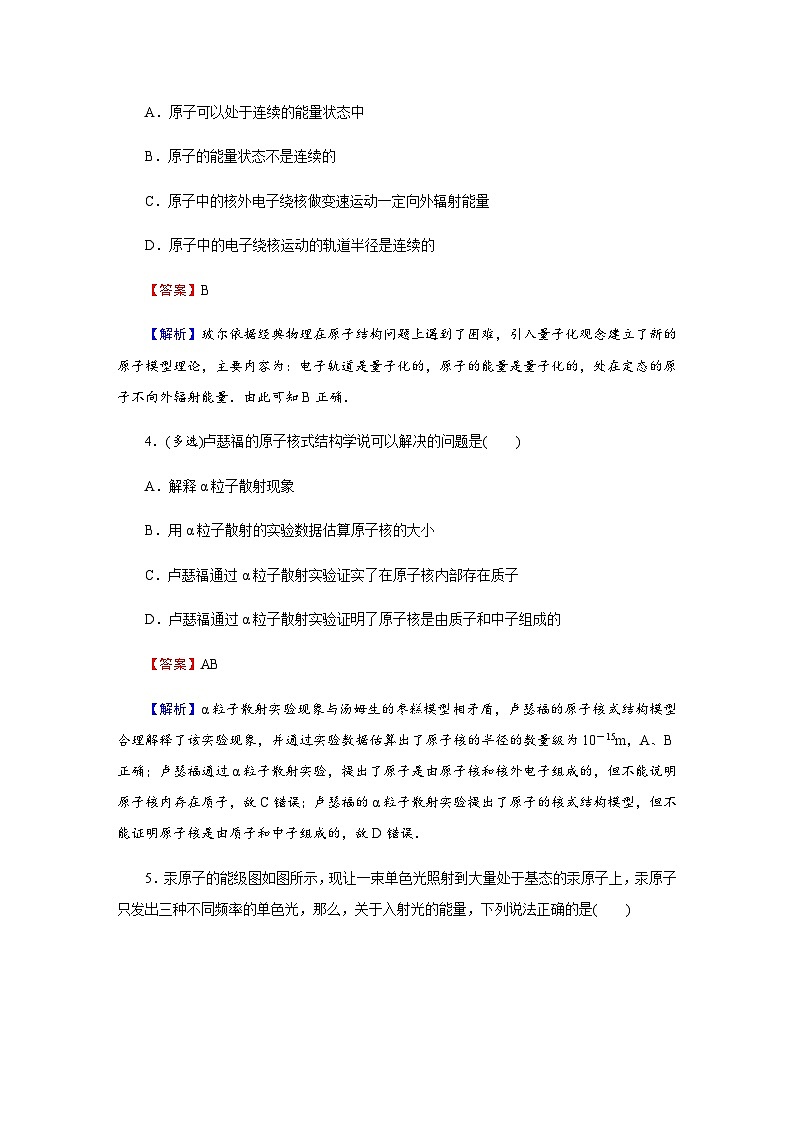 粤教版高中物理选择性必修第三册第5章第1节原子的结构达标练含答案第2页