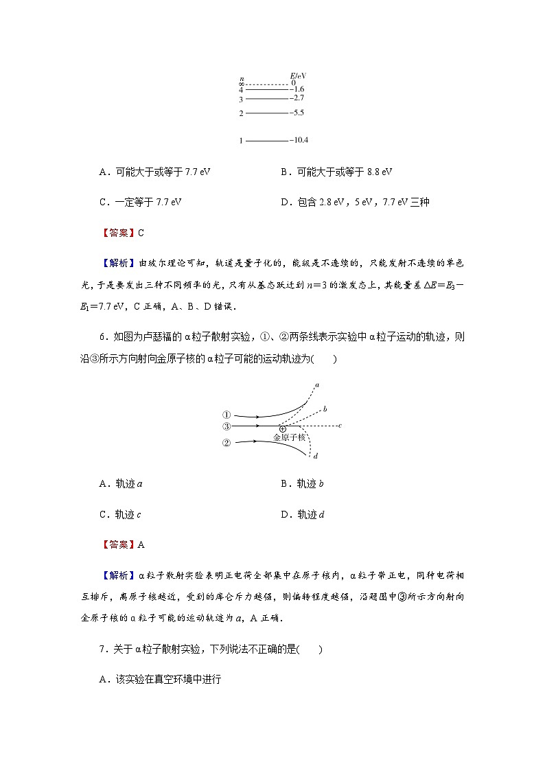 粤教版高中物理选择性必修第三册第5章第1节原子的结构达标练含答案第3页
