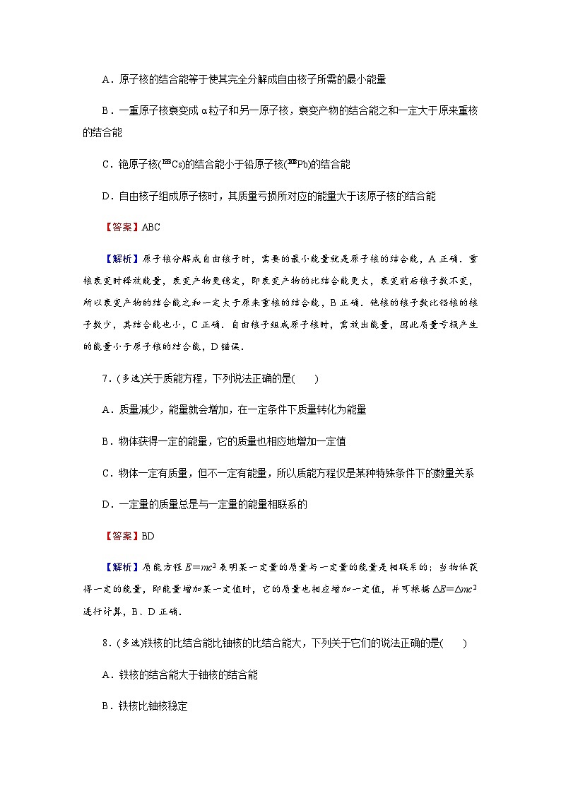 粤教版高中物理选择性必修第三册第5章第3节核力与核反应方程达标练含答案03