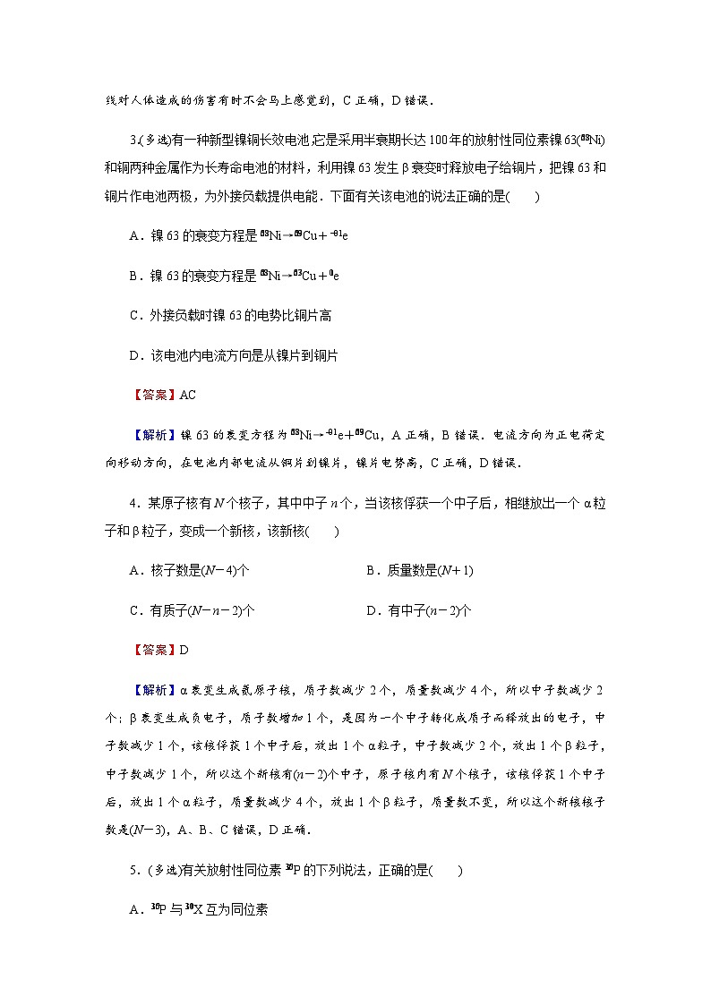 粤教版高中物理选择性必修第三册第5章第4节放射性同位素达标练含答案第2页