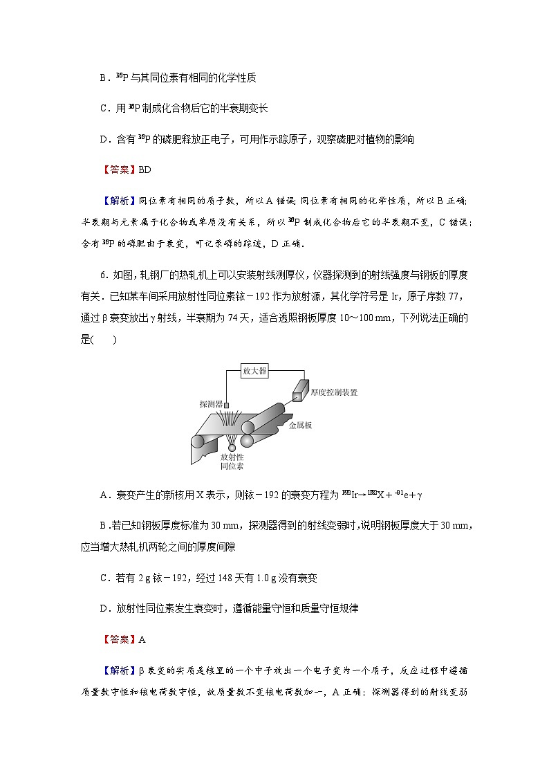粤教版高中物理选择性必修第三册第5章第4节放射性同位素达标练含答案第3页