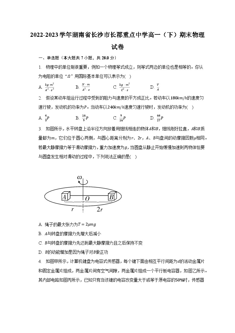 2022-2023学年湖南省长沙市长郡重点中学高一（下）期末物理试卷（含解析）01